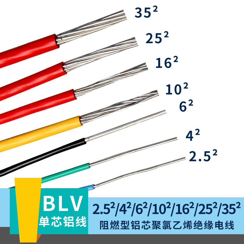 电线BLV2.5/4/6/10平方单股铝芯国标家用铝线16/25/35/50户外电缆