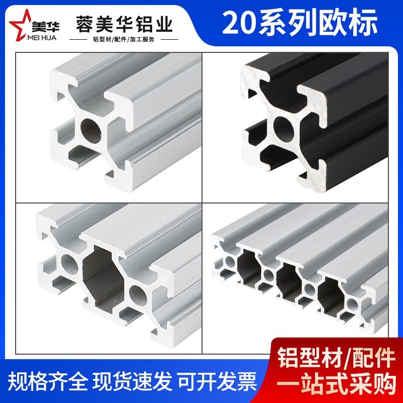 铝型材2020 2040 2060 2080铝合金型材DIY雕刻机框架3D打印机支架