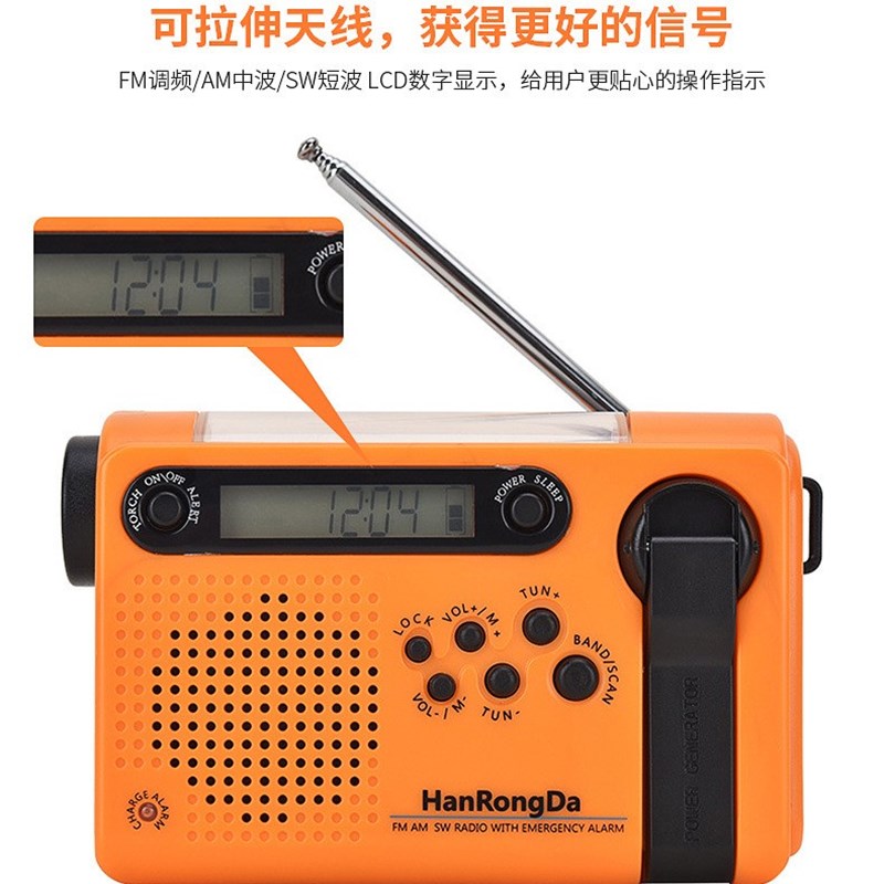 汉荣达HRD900防灾应急多波段收音机太阳能充电手摇发电照明便携FM