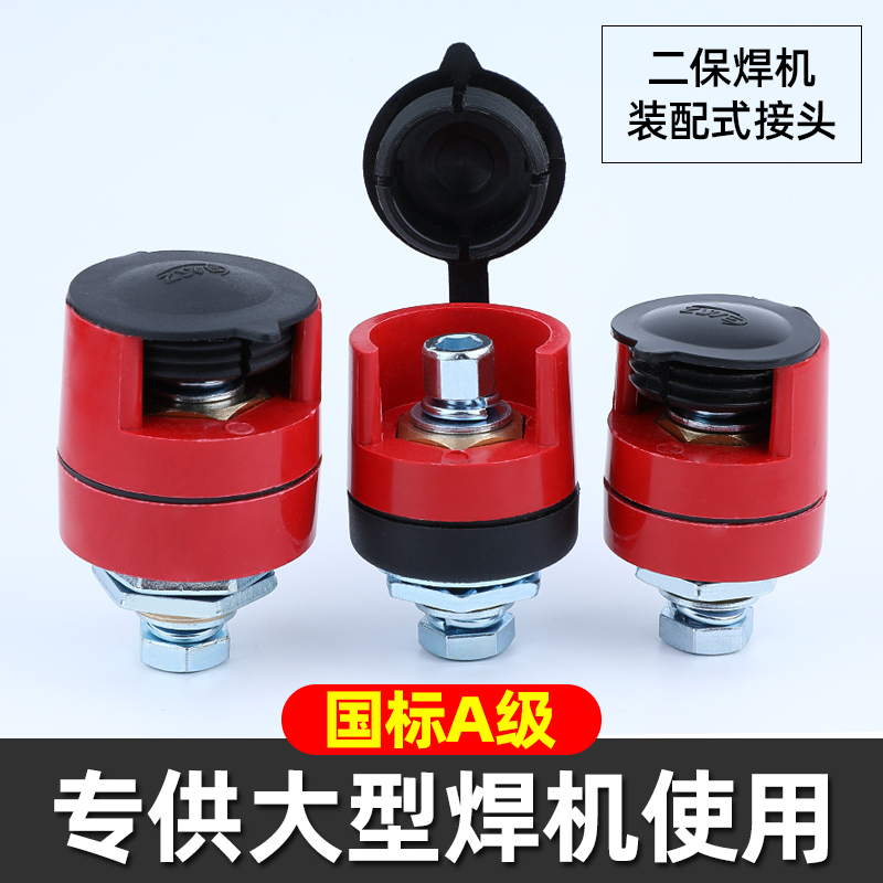 NBC350奥太二保焊机接线柱快速接头NBC500配件前板式电线插座端子