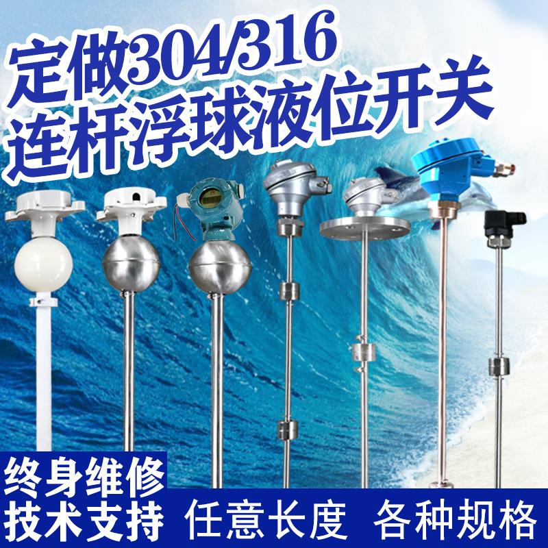 连杆浮球液位水位控制器干簧管法兰开关不锈钢防爆液位传感器水泵