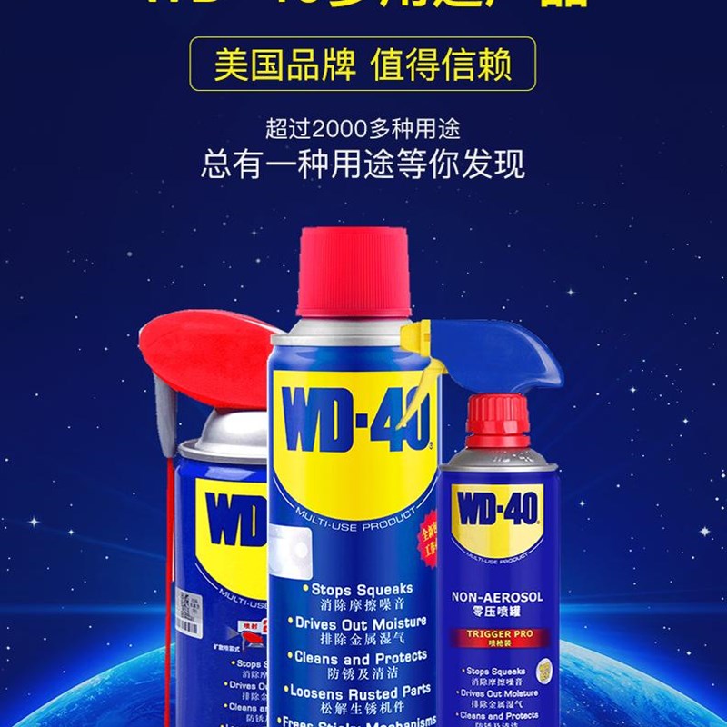 美国WD40金属强力去锈清洗液WD40除锈防锈剂润滑油螺丝松动喷剂
