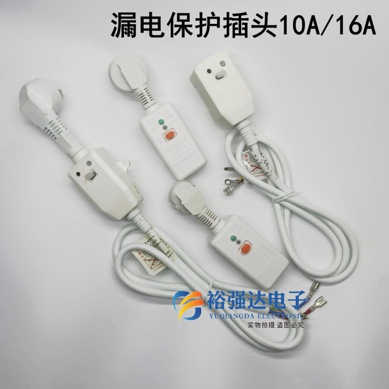 带线10a16A漏电保护插头太阳能热水器电热水龙头家用插座电源线