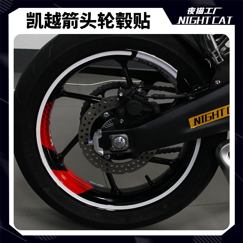 适用凯越450RR/321RR箭头轮毂贴纸贴花改装防水贴配件拉花轮圈贴