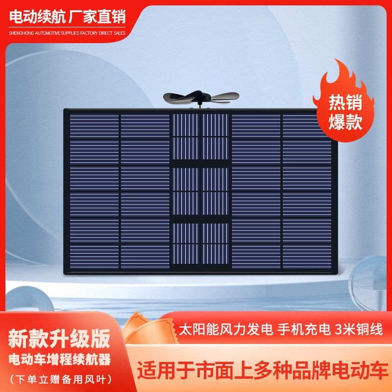 直销电动车增程器太阳能风力发电机稳压续航器二三四轮车通用