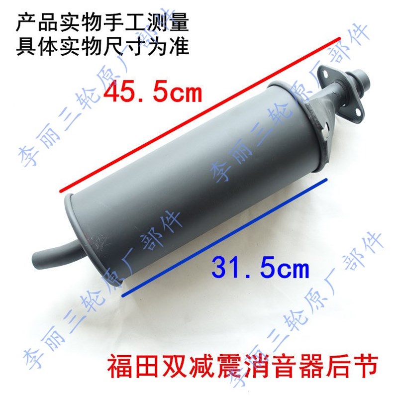 福田五星摩托三轮车FT150/1752/00ZH-2A双减震排气管筒消音器