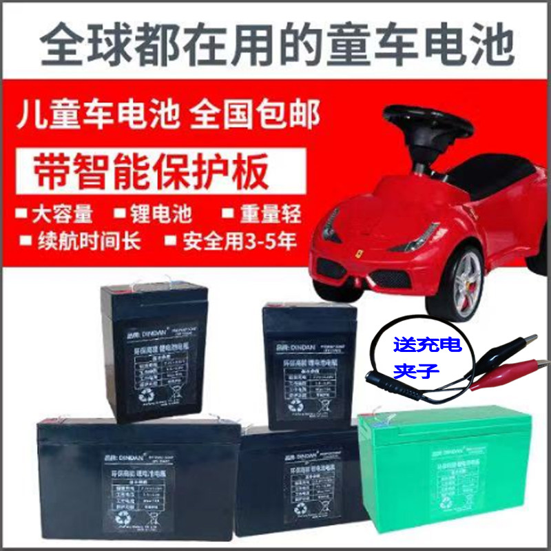 6V12V锂电池大容量儿童电动车玩具汽车摩托童车电瓶6伏蓄电池包邮