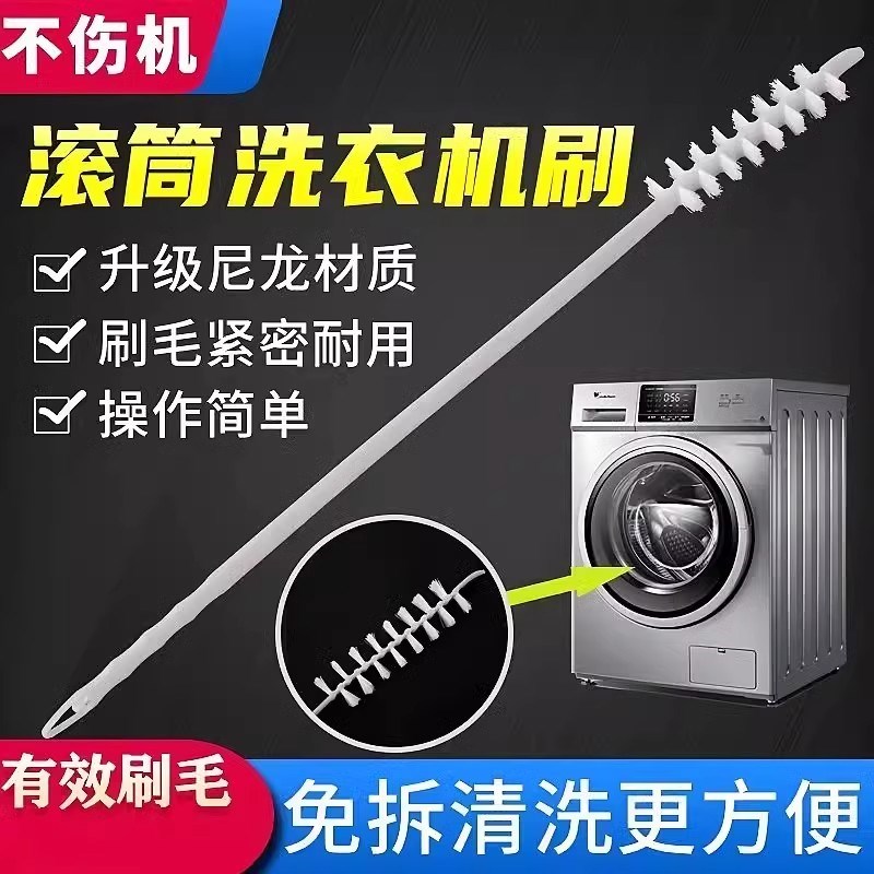 滚筒洗衣机刷子清洗内筒刷专用长柄刷内壁缝隙刷清洁工具家务毛刷