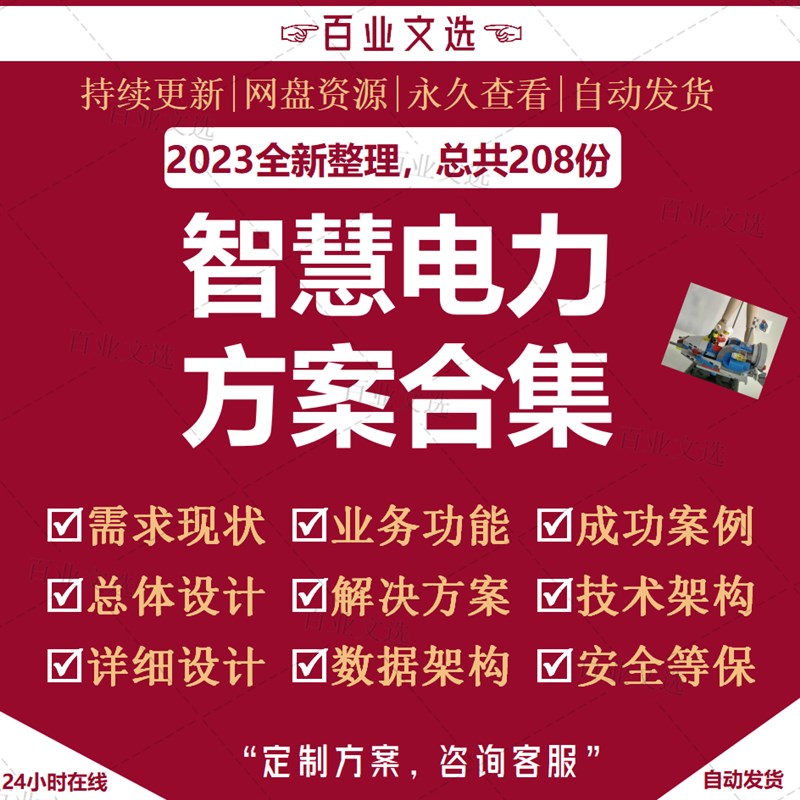 智慧电力智能电网解决方案5G设备巡检AI监控系统电力数字化规划集