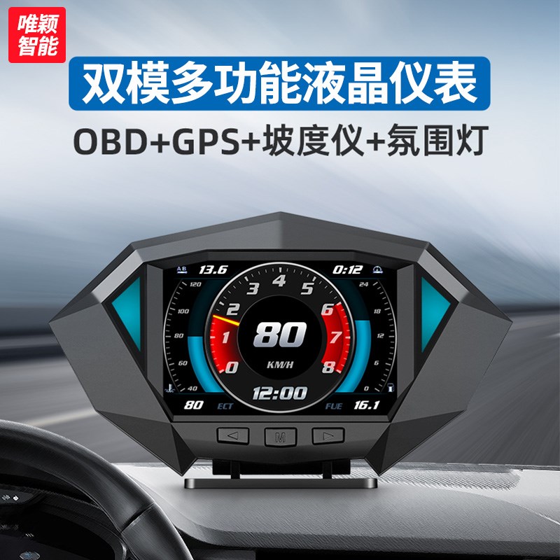 HUD抬头显示器汽车车速码表转速油耗电压水温坡度仪多功能OBD仪表