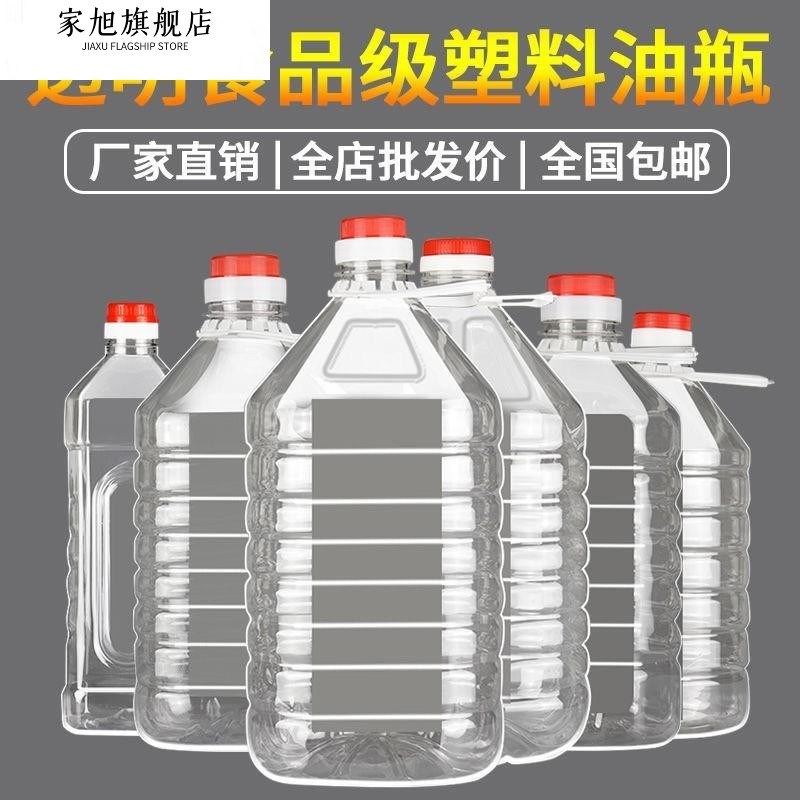 5斤10斤20斤/2.5L5L10L透明塑料PET食用油瓶酒瓶油桶酒壶酒桶油壶