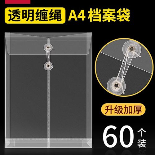 60个透明档案袋塑料透明A4尺寸透明防水文件袋PP办公文件收纳大容