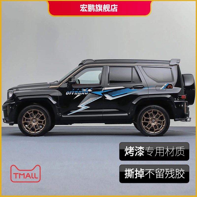 坦克700Hi4-T车贴车身拉花个性腰线坦克装饰个性改装越野彩条