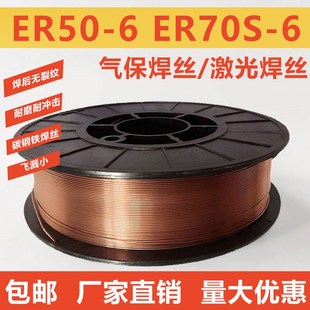碳钢焊丝 6铁激光焊丝 ER50 6气保焊焊丝二氧化碳气体保护焊丝70s
