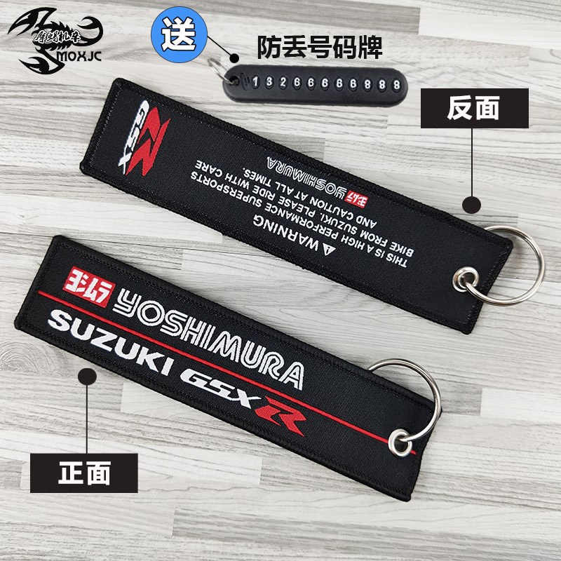 适用铃木 GSX250R GW250 DL250 gsx250 极客飒 改装 钥匙扣挂件绳