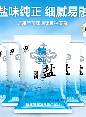 精纯盐加碘井矿盐400g袋装食盐味纯正细腻易融调味料