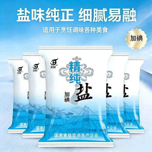 精纯盐加碘井矿盐400g袋装食盐味纯正细腻易融调味料