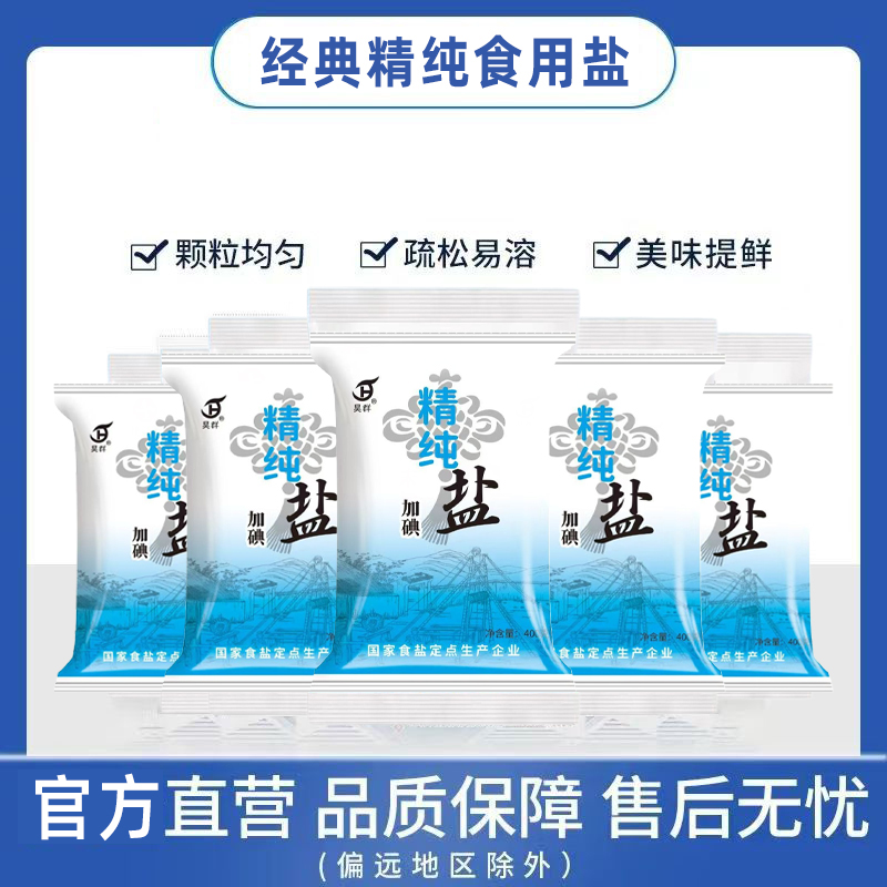 精制碘盐400g袋装精制盐家用食盐炒菜细盐食盐调味品