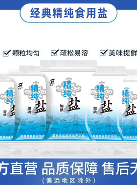 精纯加碘盐400g袋装盐食盐细盐精盐炒菜食品级未加碘调味深井矿盐