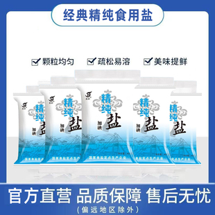 精纯加碘盐400g袋装 盐食盐细盐精盐炒菜食品级未加碘调味深井矿盐