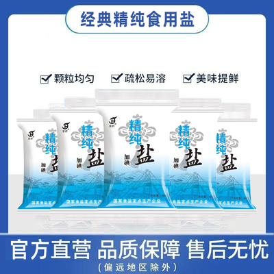 精纯加碘盐400g袋装盐食盐细盐精盐炒菜食品级未加碘调味深井矿盐