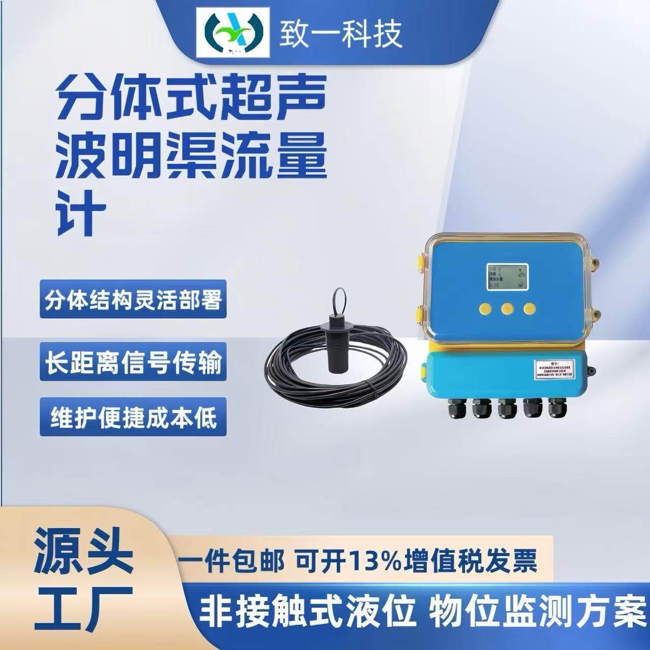 分体式超声波明渠流量计高精度工业流量检测仪适配智能监测耐用,工业油品/胶粘/化学/实验室用品,其他实验室设备,淘宝优惠券,粉丝福利购,淘宝优惠卷
