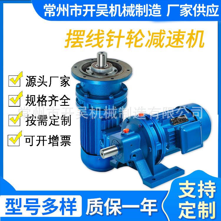 立式卧式摆线针轮减速机配件B/X系列摆线针轮减速器变速机带电机
