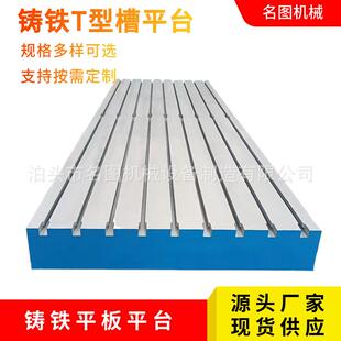 厂家供应T型槽铸铁平台焊接铸铁平板测量检测平台机床加高工作台