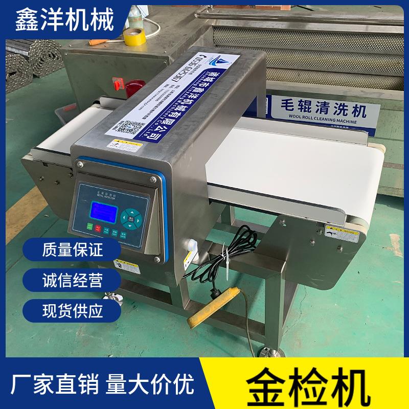 面包糕点冻品金属检测机发酵食品金属异物探测机输送皮带式金检机