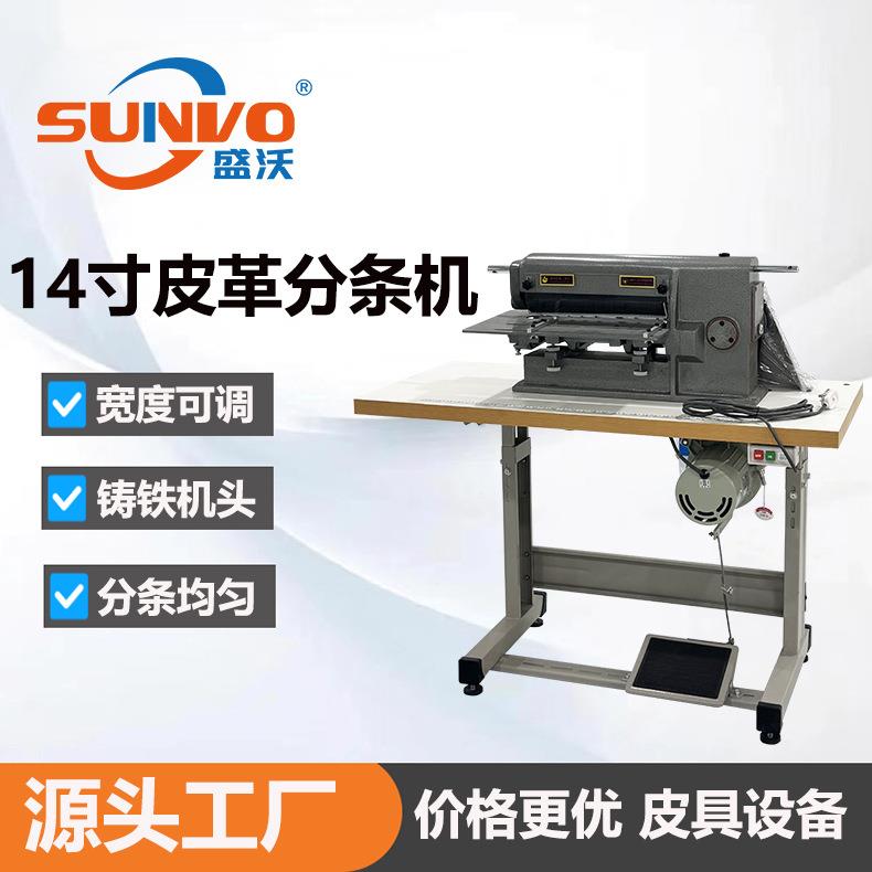 源头工厂14寸20寸皮革分条机铸铁耐用皮料开条皮带肩带开料机