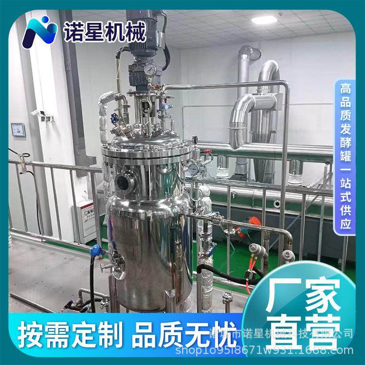 大型生物反应罐好氧菌发酵设备微生物发酵仪器小型培养设备,工业油品/胶粘/化学/实验室用品,其他实验室设备,淘宝优惠券,粉丝福利购,淘宝优惠卷