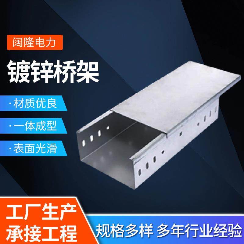 热镀锌钢制电缆桥架槽式直通电缆支架小区停车场用防火电缆桥架