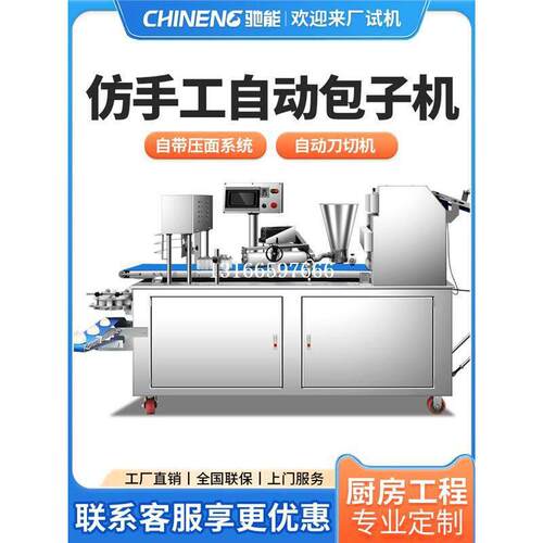 自动机多功能全自动包子驰能小笼包包一体机馒头机仿卷面商用手工