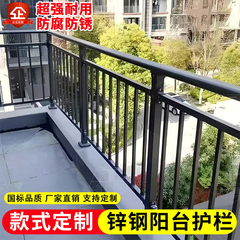 定制锌钢阳台护栏围栏农村露天自建房别墅楼顶楼梯扶手防护栏杆