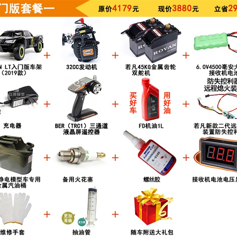 若凡LT汽油遥控车1/5油动四驱短卡RC高速燃油漂移 烧油Z越野车模