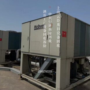 机组回收中央空调机组约克特灵开利拆除回收 上海大酒店水冷螺杆式