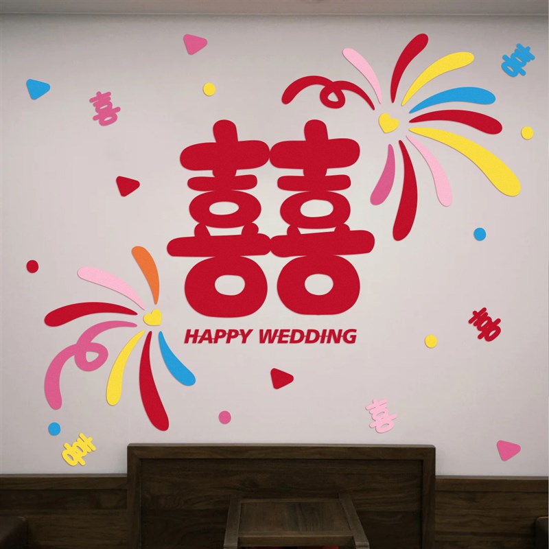 多巴胺婚房布置装饰套餐卧室床头沙发楼梯M拐角女方背景墙结婚喜