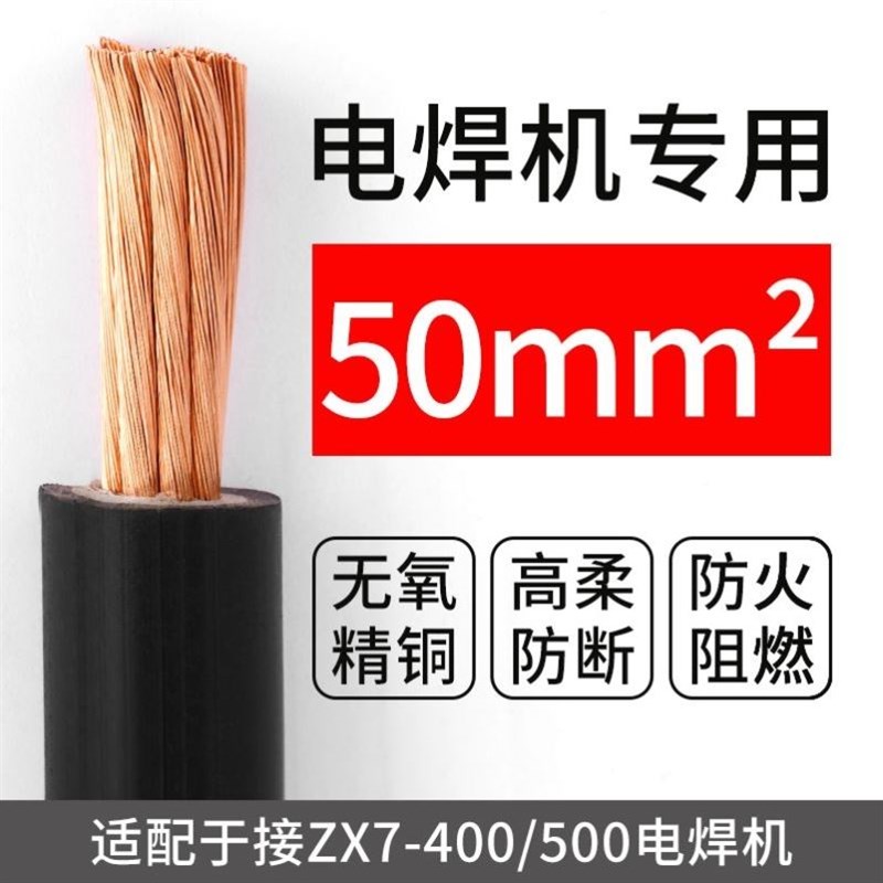 电焊机焊把线电焊线市场国标电缆线16 25 35 5U0平方纯铜焊机线