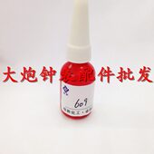 小瓶装 修表工具 锁螺丝胶水 金属粘接剂 609绿油