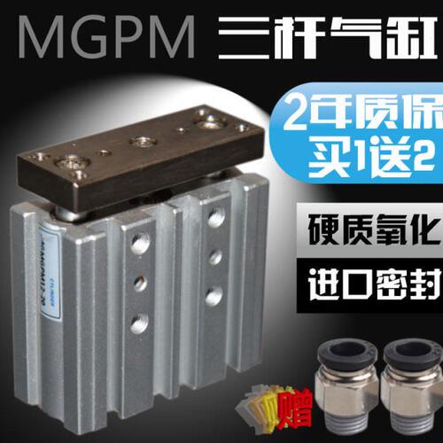 三轴三杆气缸tcm/mgpm20-10z/-30z气缸16/20/25/30/50S