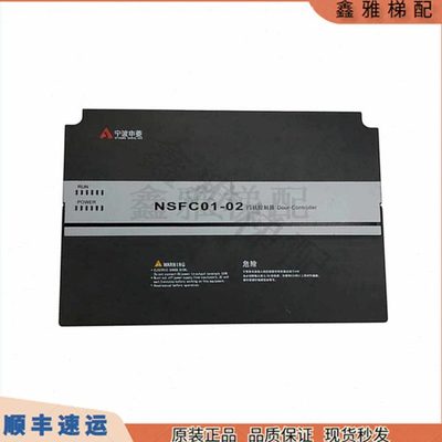 宁波申菱NSFC01-02/A/T电梯门变频器门机控制器NSFC01-01B 现货