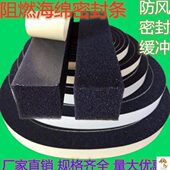 海绵胶条防火阻燃防尘防撞缓冲密封单面自粘泡棉胶带加厚软泡沫垫