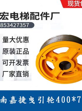 江南嘉捷电梯曳引轮FGT-W2电梯曳引轮420/400*7*8主机轮导向轮