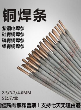 铜焊条T227磷青铜T237铝青铜T307白铜207硅青铜107紫铜Cu铜镍焊条