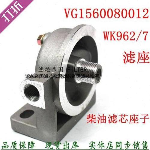 重汽豪沃柴油滤芯962/7滤座云内发动机柴油滤清器2000401上盖底座