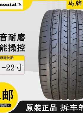 马牌轮胎225 235 245 255 275/35 40 45 50 55R17R18R19R20R21R22
