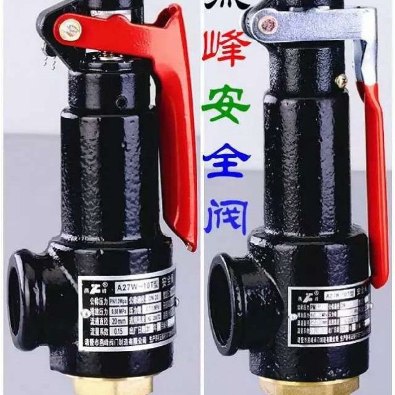 燕峰弹簧式A27W-10/16T安全阀储气罐锅炉专用泄压阀dn15U 20 25 5