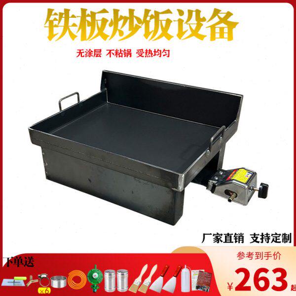 铁板炒饭专用铁板鱿鱼商用烤盘鸡蛋饼烤冷面豆腐网红同款摆摊设备