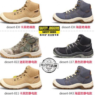 Safety Jogger DESERTEH 劳保鞋钢包头防砸防刺穿安全鞋DESERT