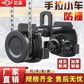 沪工防撞手拉小车工字钢轨道滑轮手拉葫芦小车1T2T3T配件单轨跑车